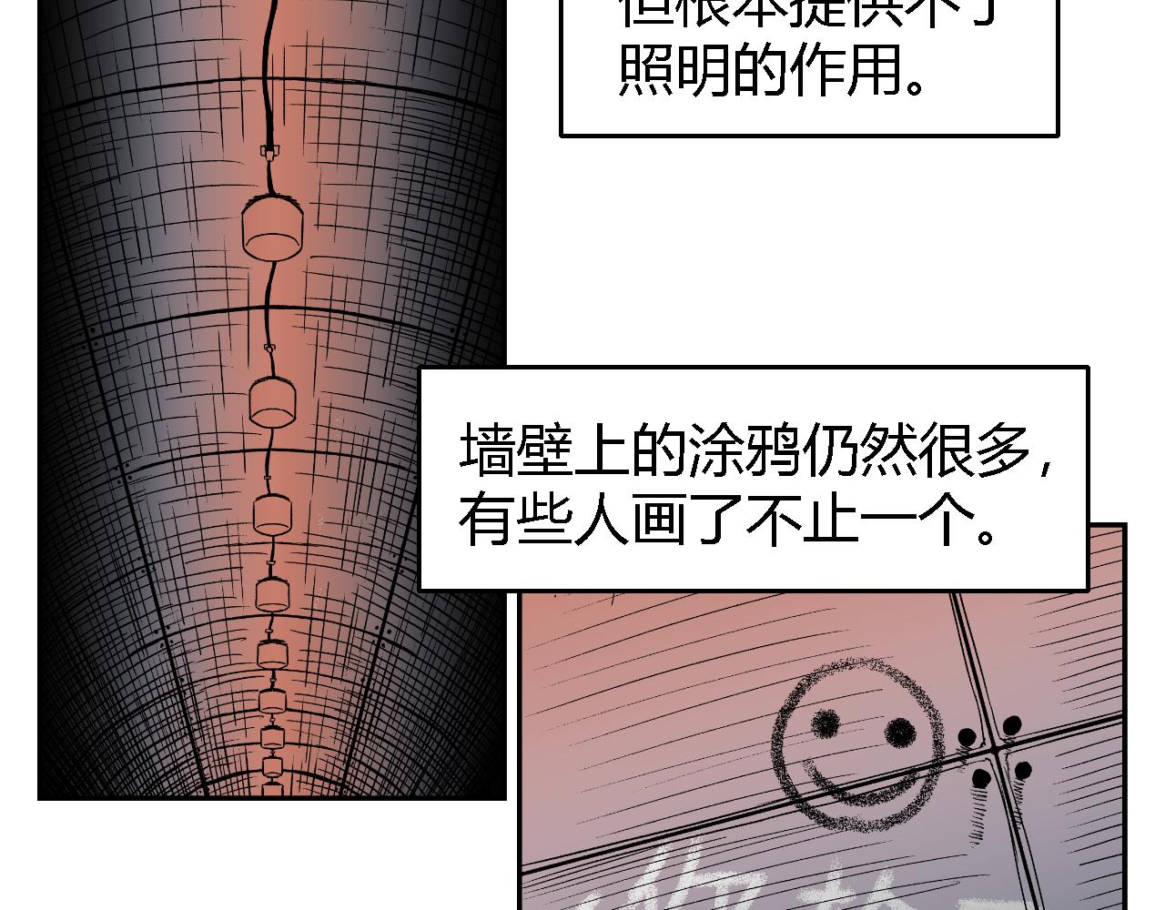 《寒鸦之城》隧道02 第3页