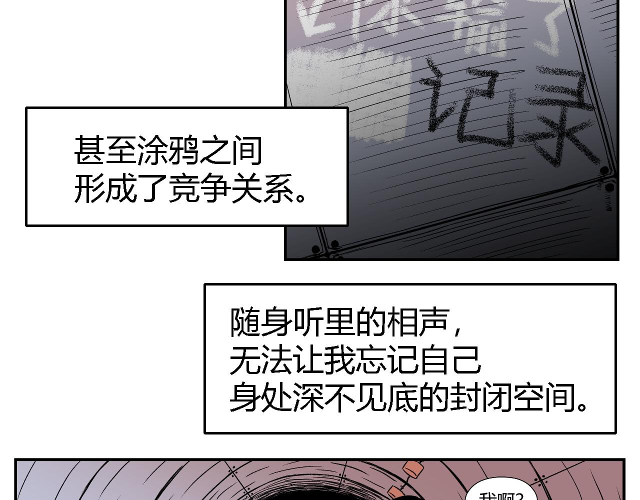 《寒鸦之城》隧道02 第4页