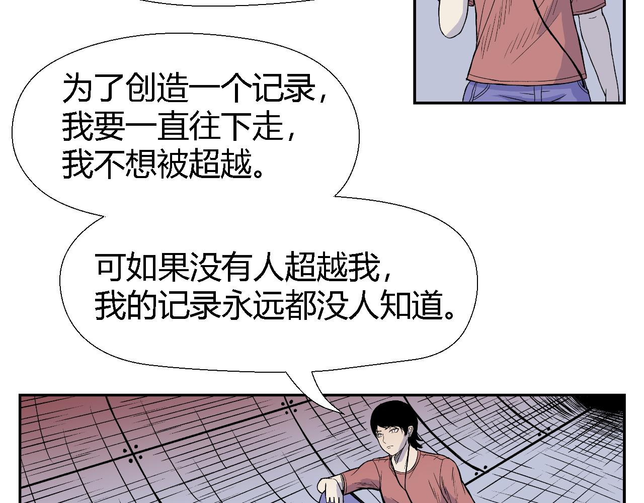 《寒鸦之城》隧道02 第9页
