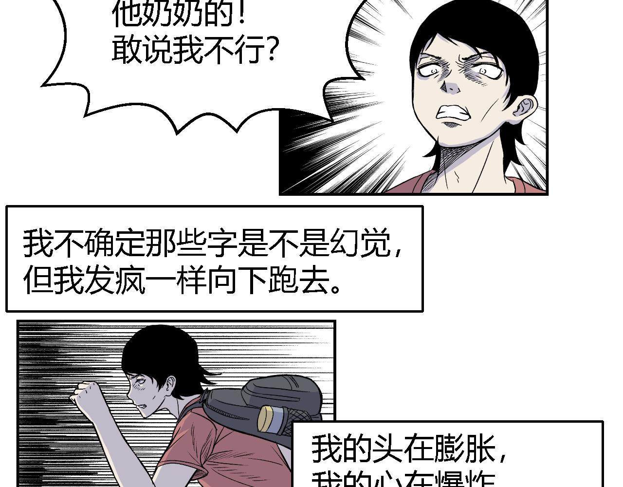《寒鸦之城》隧道03 第10页