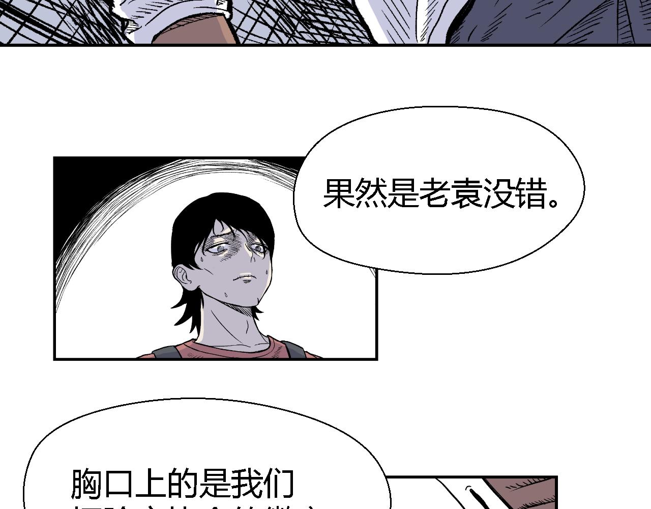 《寒鸦之城》隧道03 第23页