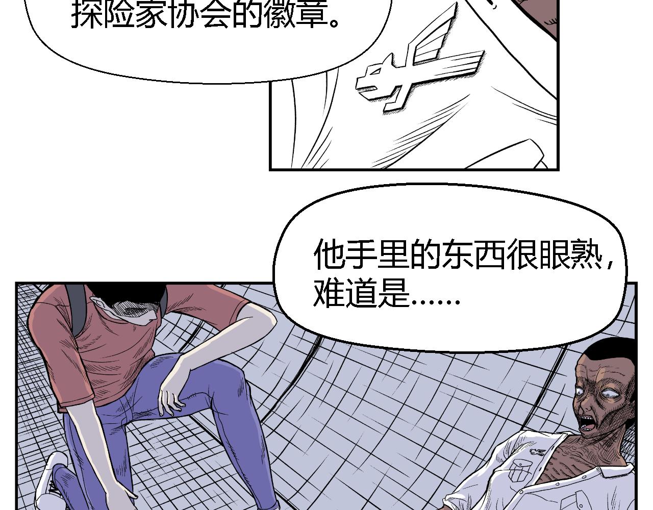 《寒鸦之城》隧道03 第24页