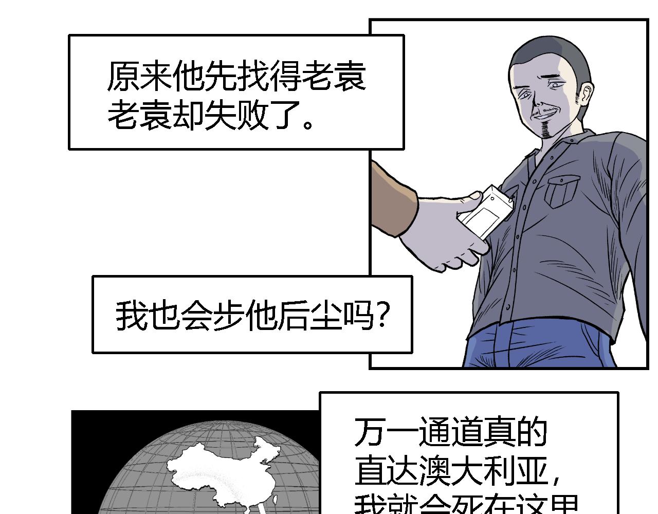 《寒鸦之城》隧道03 第28页