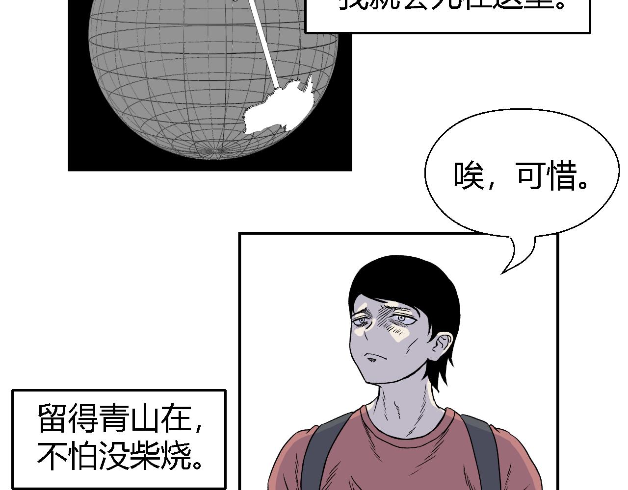 《寒鸦之城》隧道03 第29页