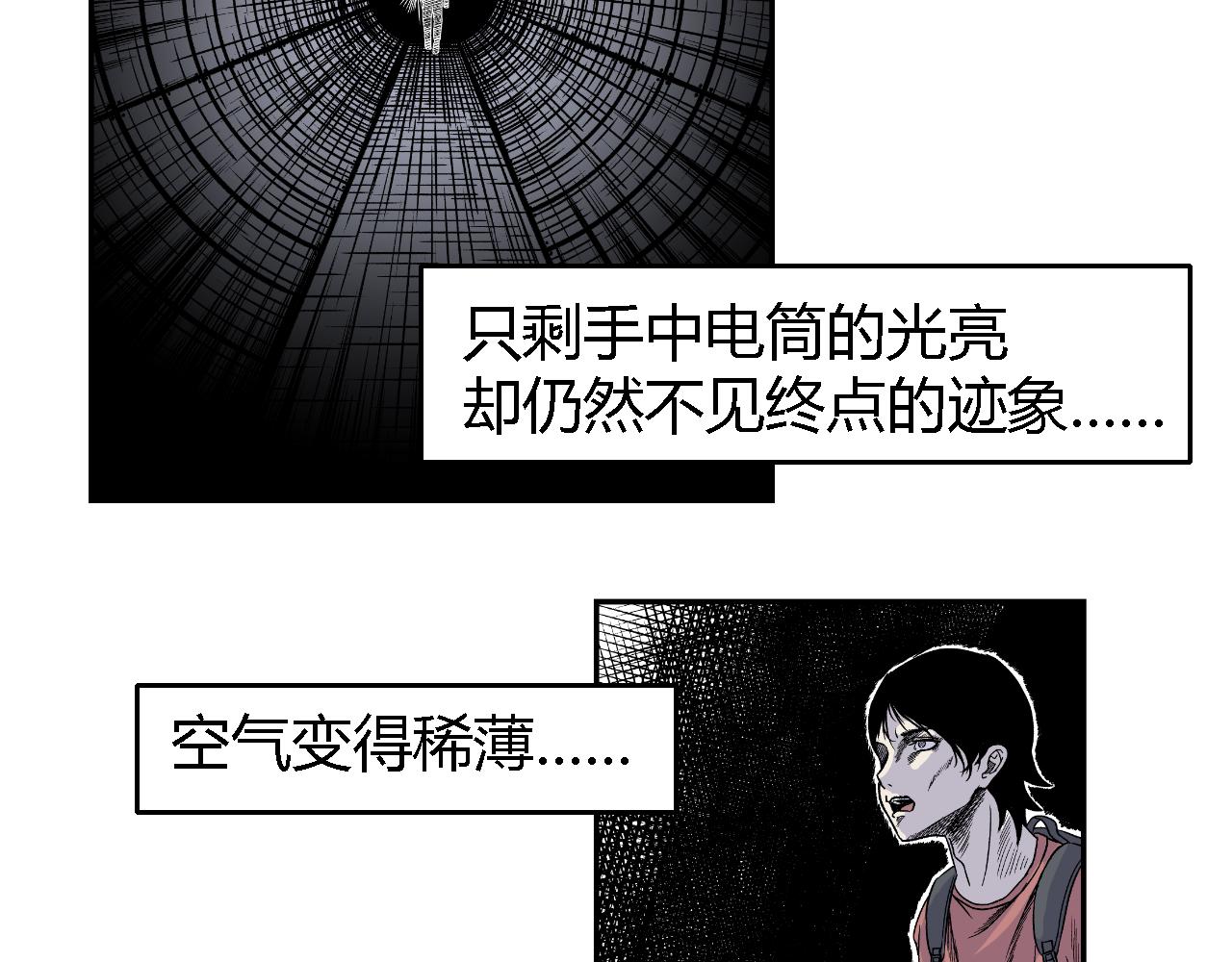 《寒鸦之城》隧道03 第2页