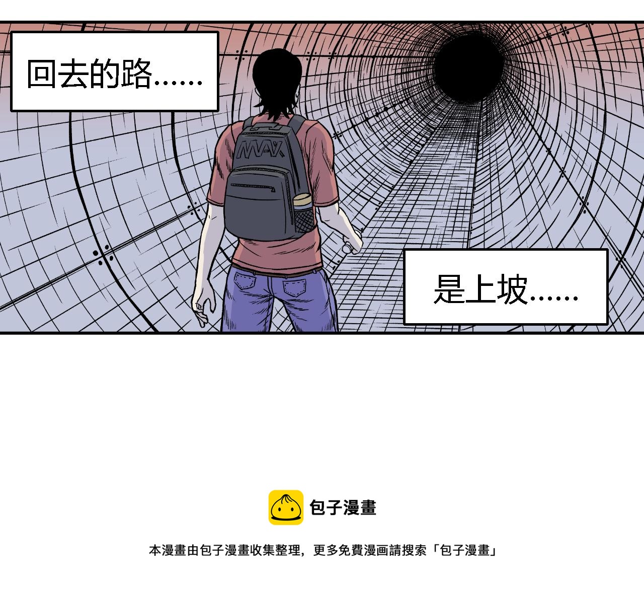 《寒鸦之城》隧道03 第34页