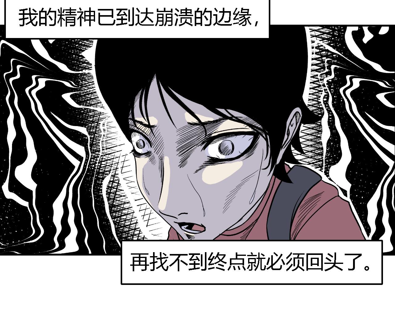 《寒鸦之城》隧道03 第4页