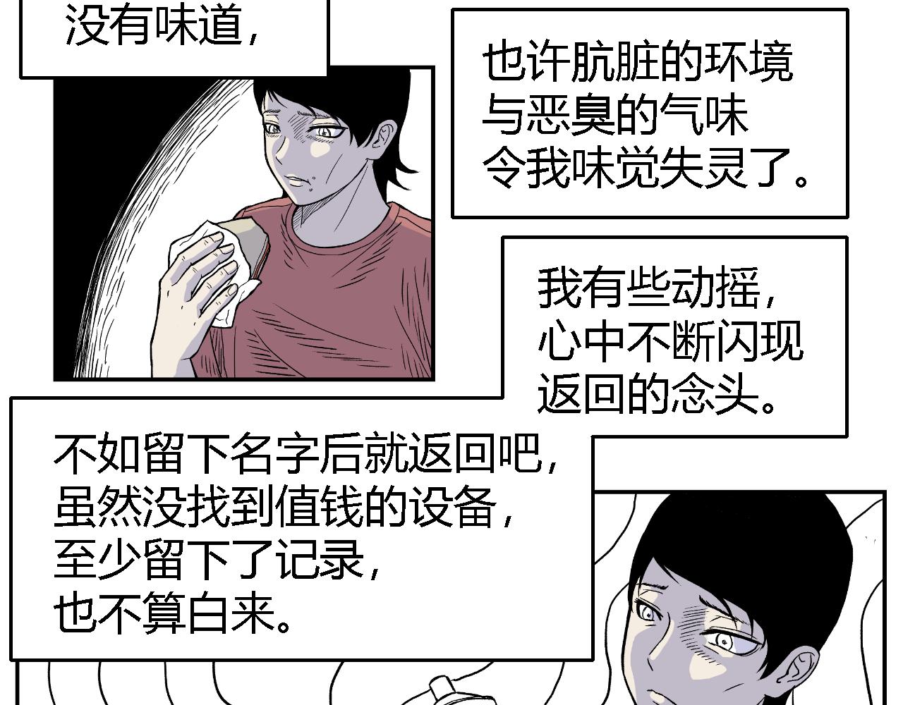 《寒鸦之城》隧道03 第7页
