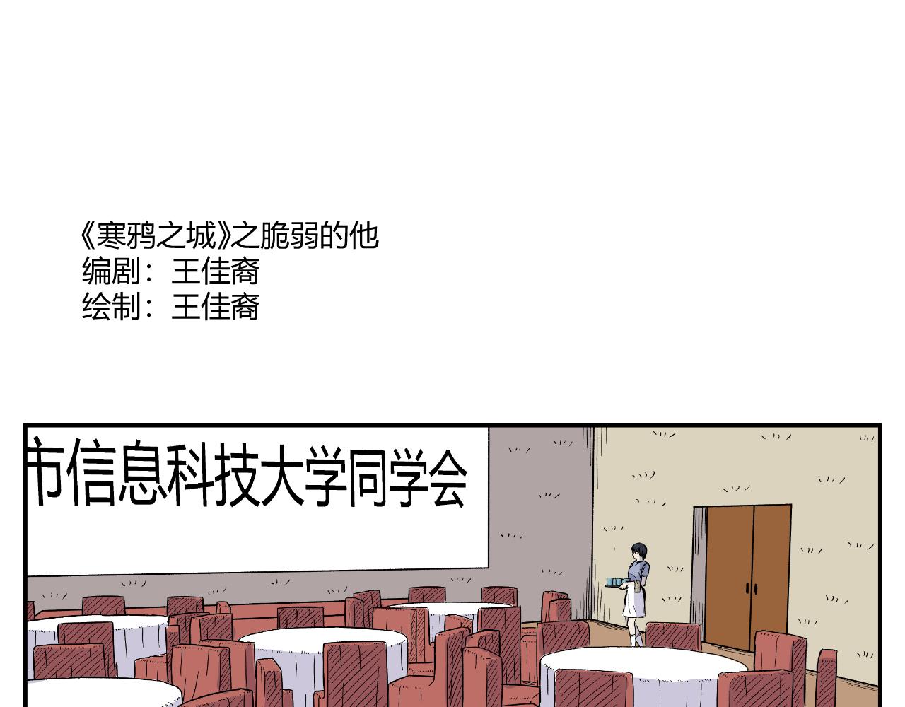 《寒鸦之城》脆弱的他 第1页