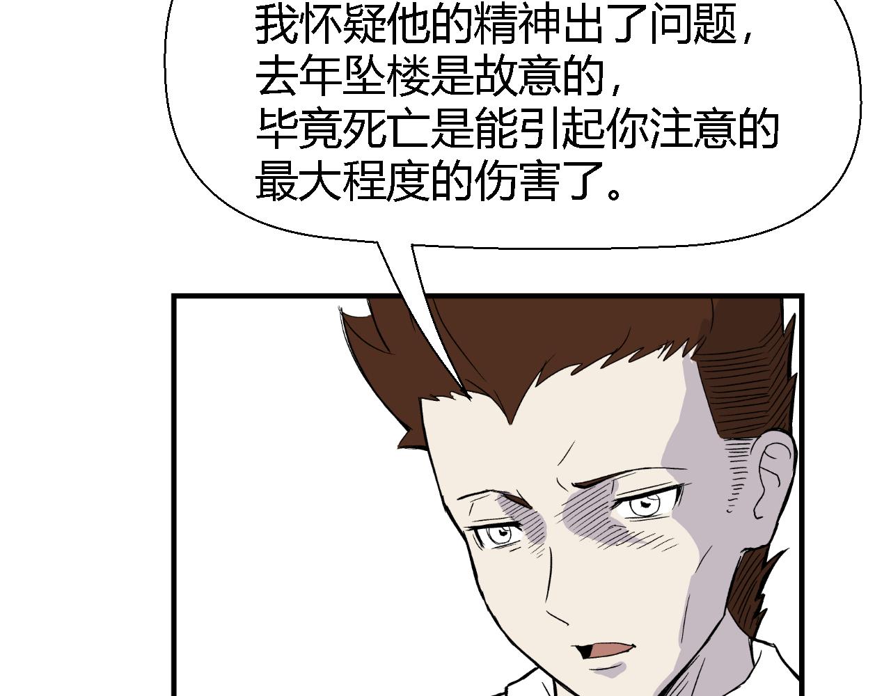 《寒鸦之城》脆弱的他 第38页