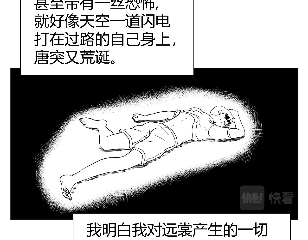《寒鸦之城》脆弱的他 第41页