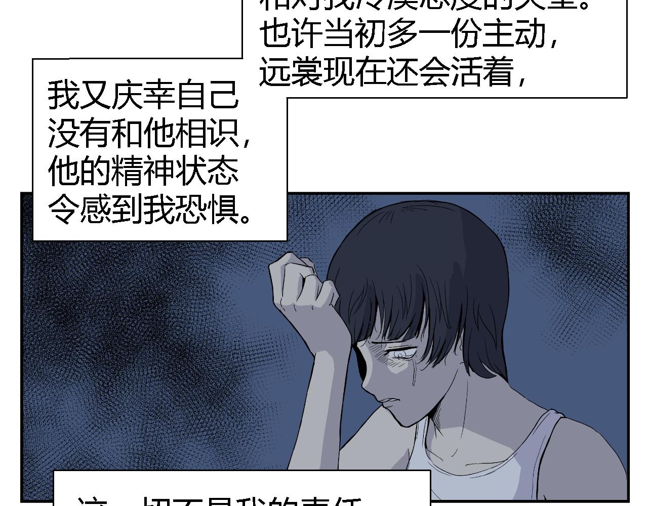 《寒鸦之城》脆弱的他 第48页