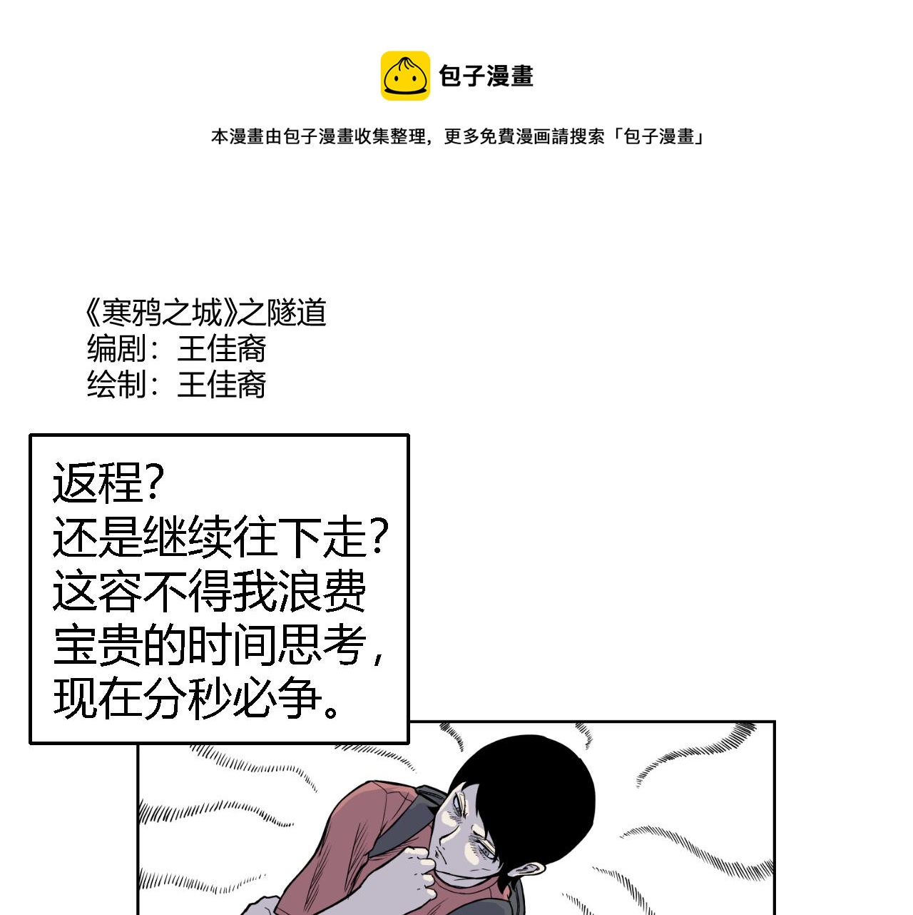 《寒鸦之城》隧道04 第1页