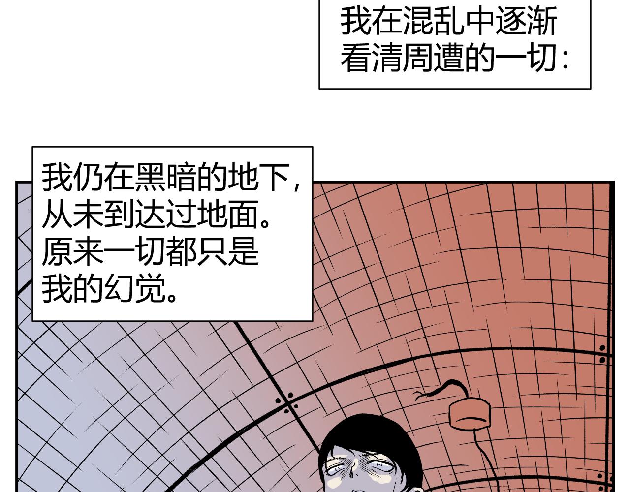 《寒鸦之城》隧道04 第25页