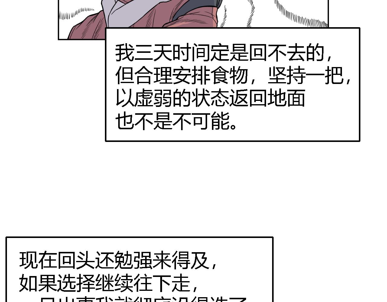 《寒鸦之城》隧道04 第2页