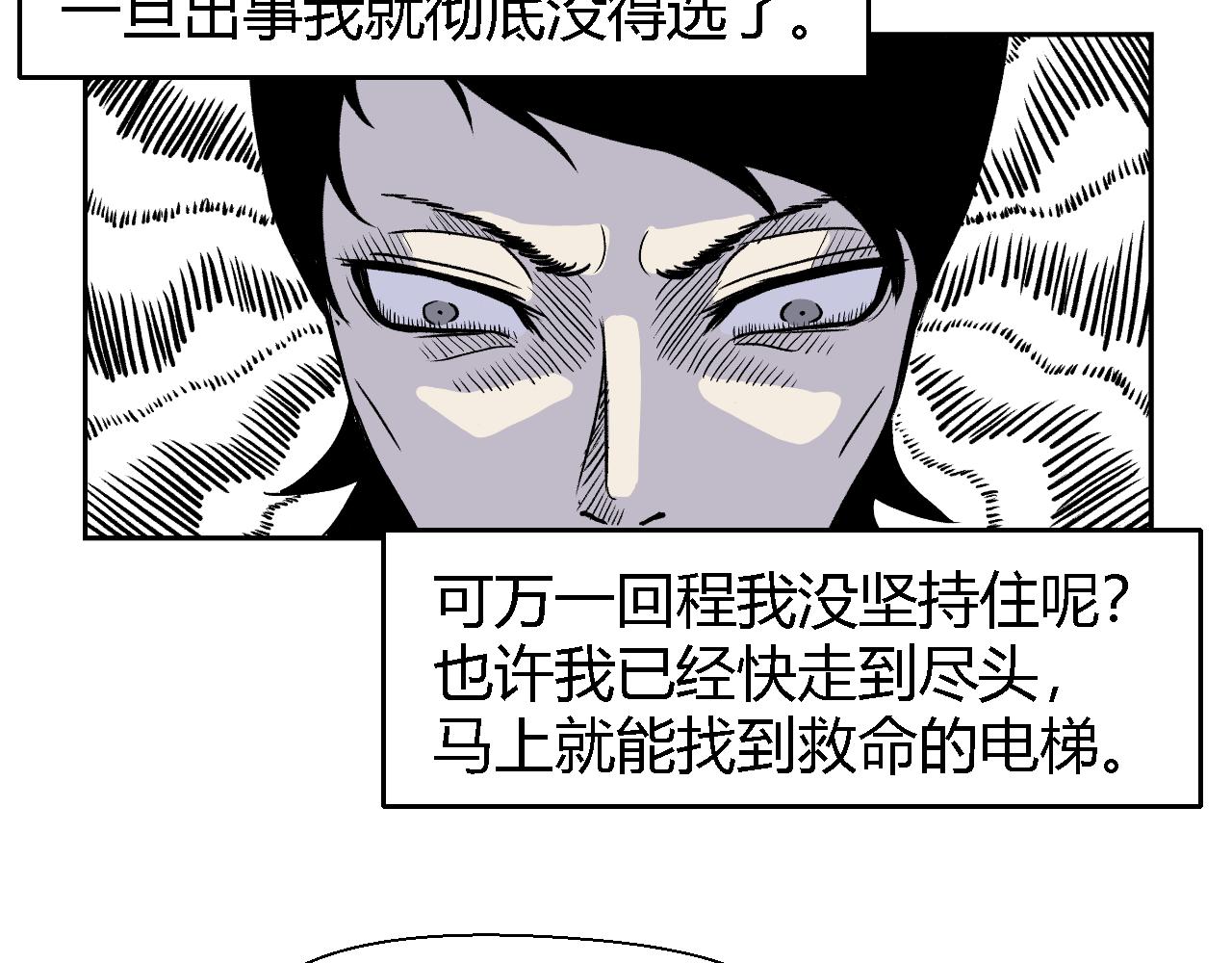 《寒鸦之城》隧道04 第3页