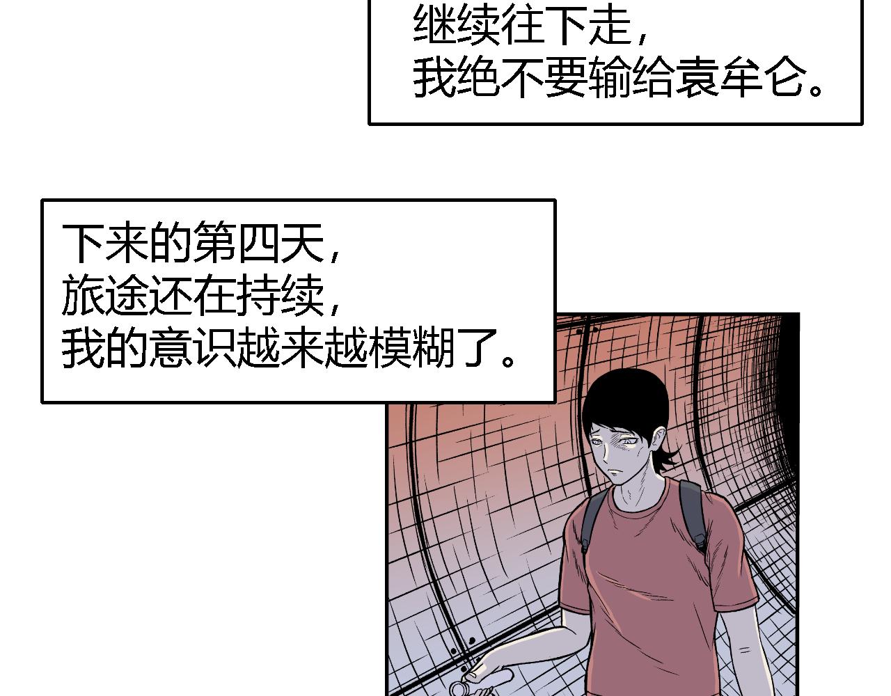 《寒鸦之城》隧道04 第5页
