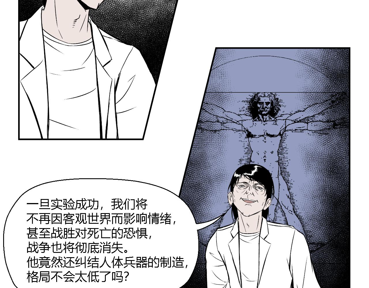 《寒鸦之城》创造灵魂02 第11页