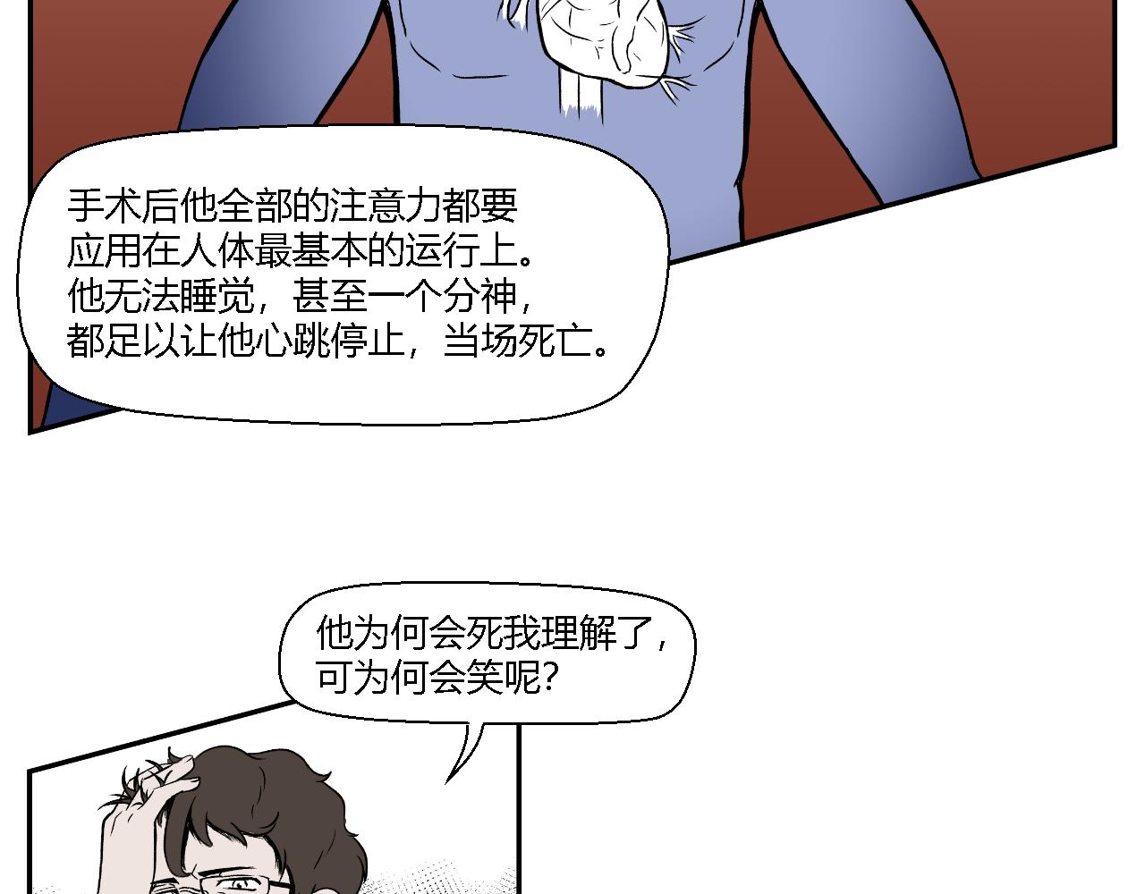 《寒鸦之城》创造灵魂02 第17页