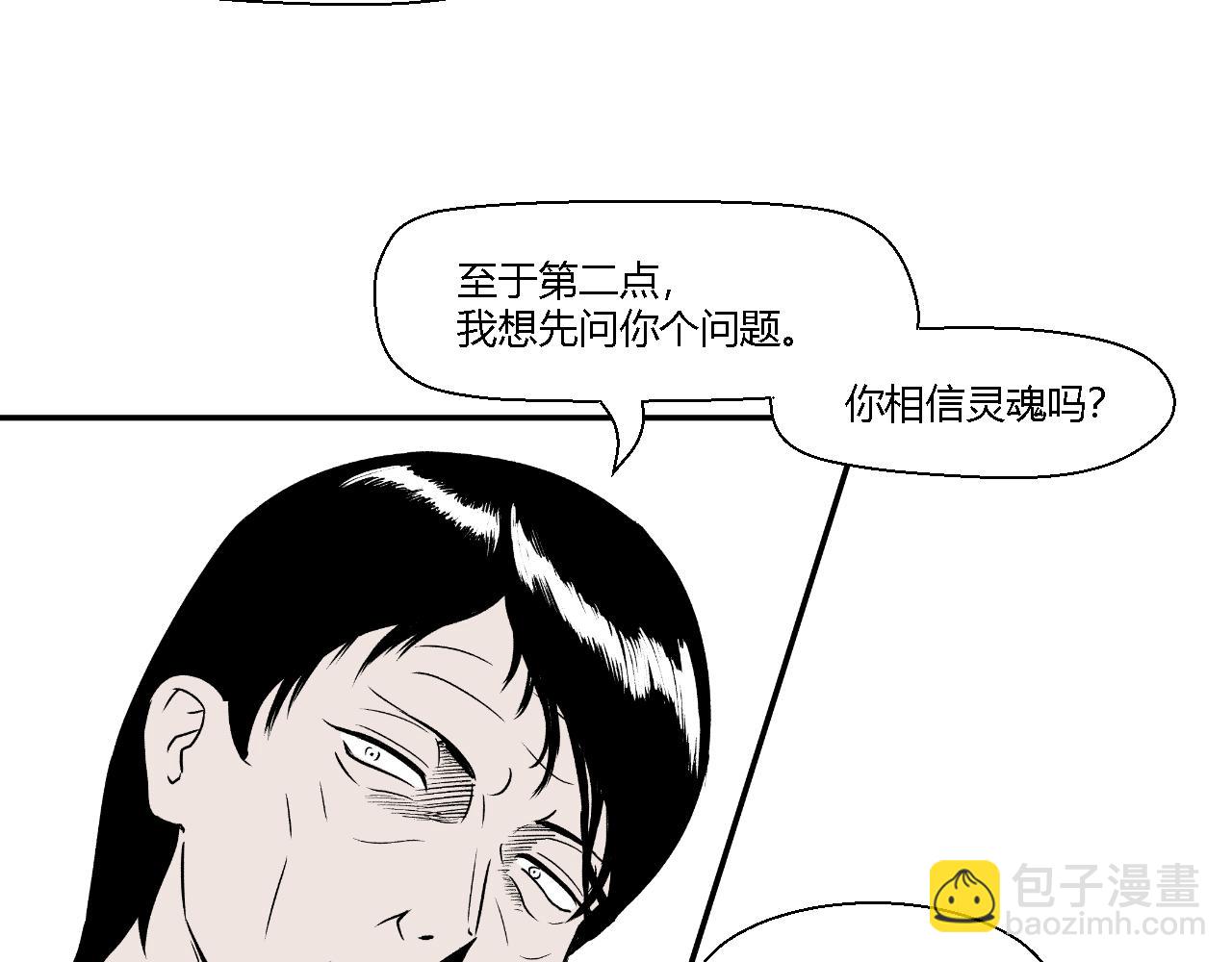《寒鸦之城》创造灵魂02 第19页