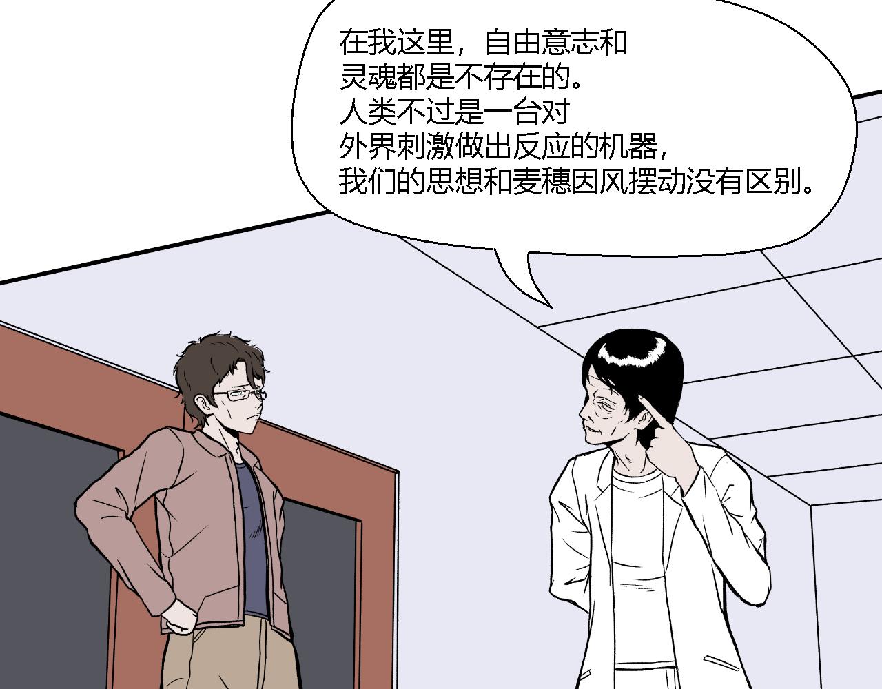 《寒鸦之城》创造灵魂02 第21页