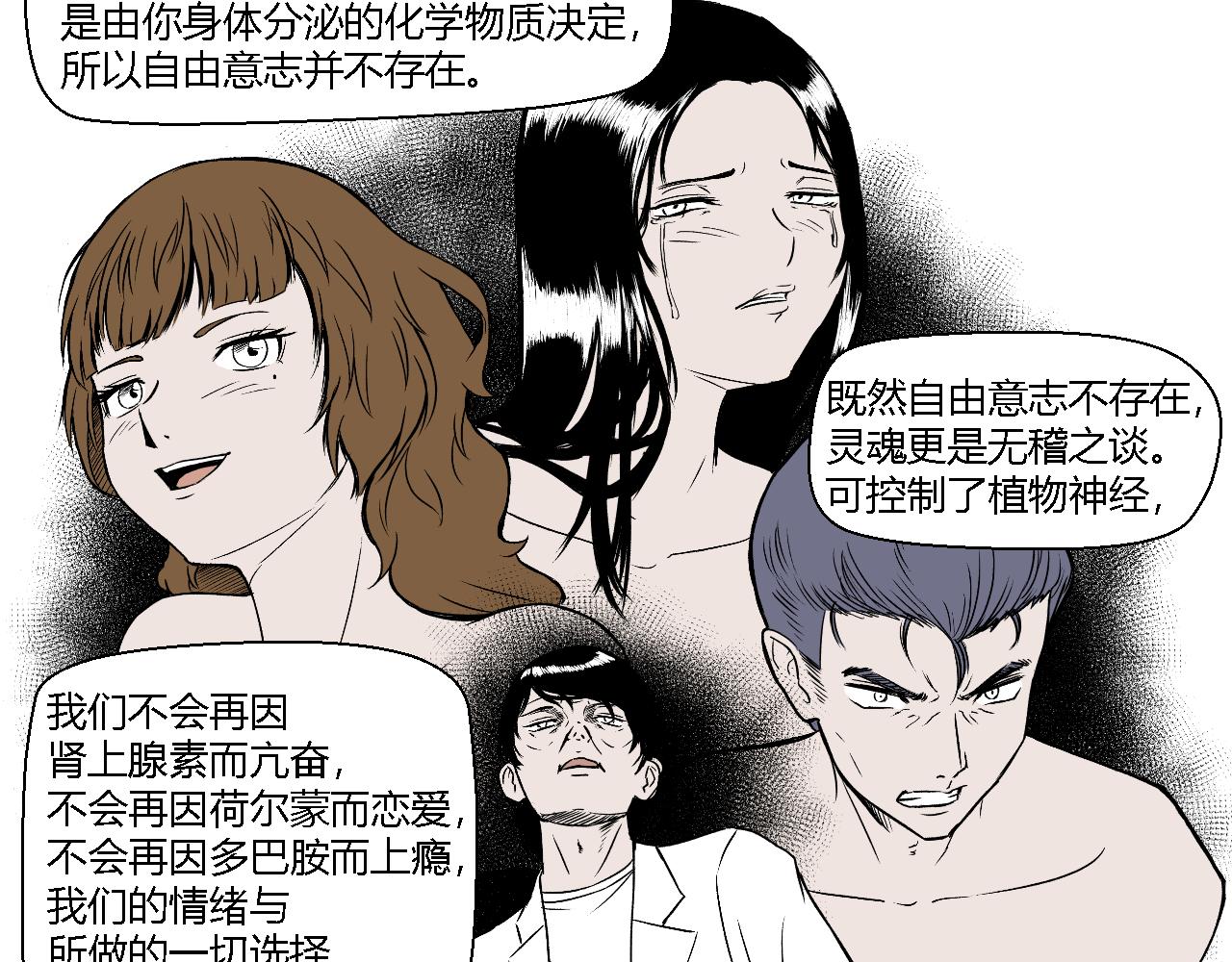 《寒鸦之城》创造灵魂02 第23页