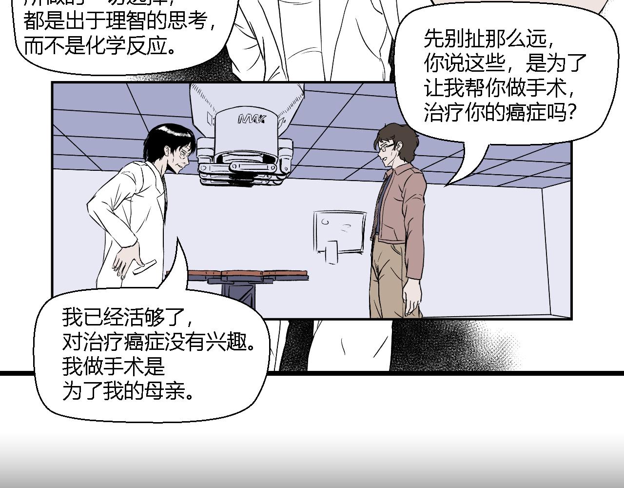 《寒鸦之城》创造灵魂02 第24页