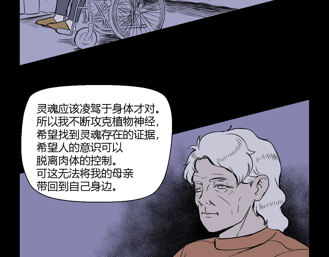 《寒鸦之城》创造灵魂02 第26页