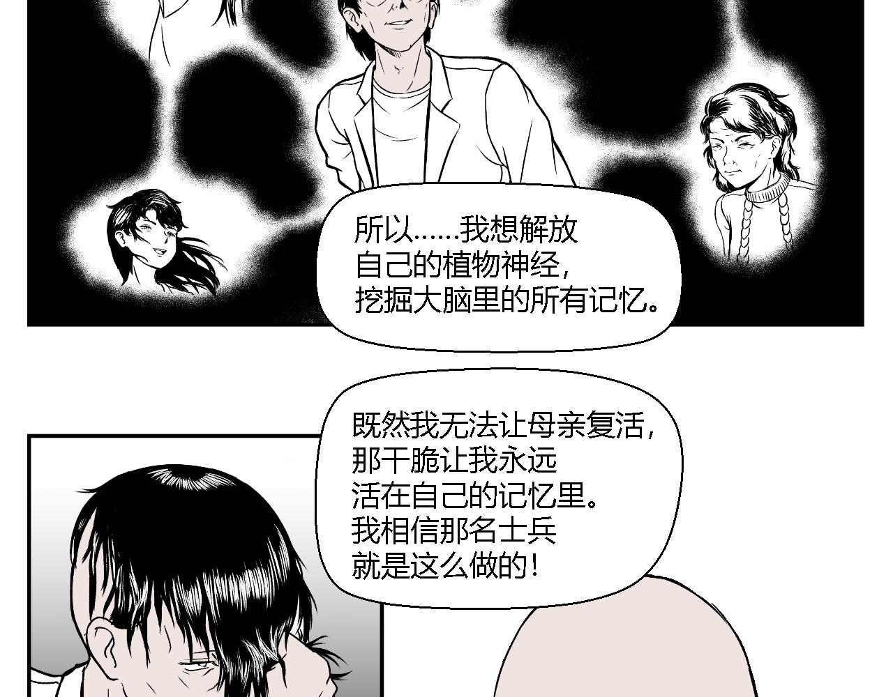 《寒鸦之城》创造灵魂02 第29页