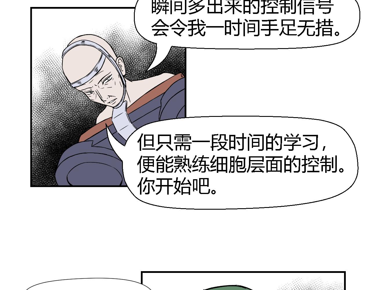 《寒鸦之城》创造灵魂03 第18页