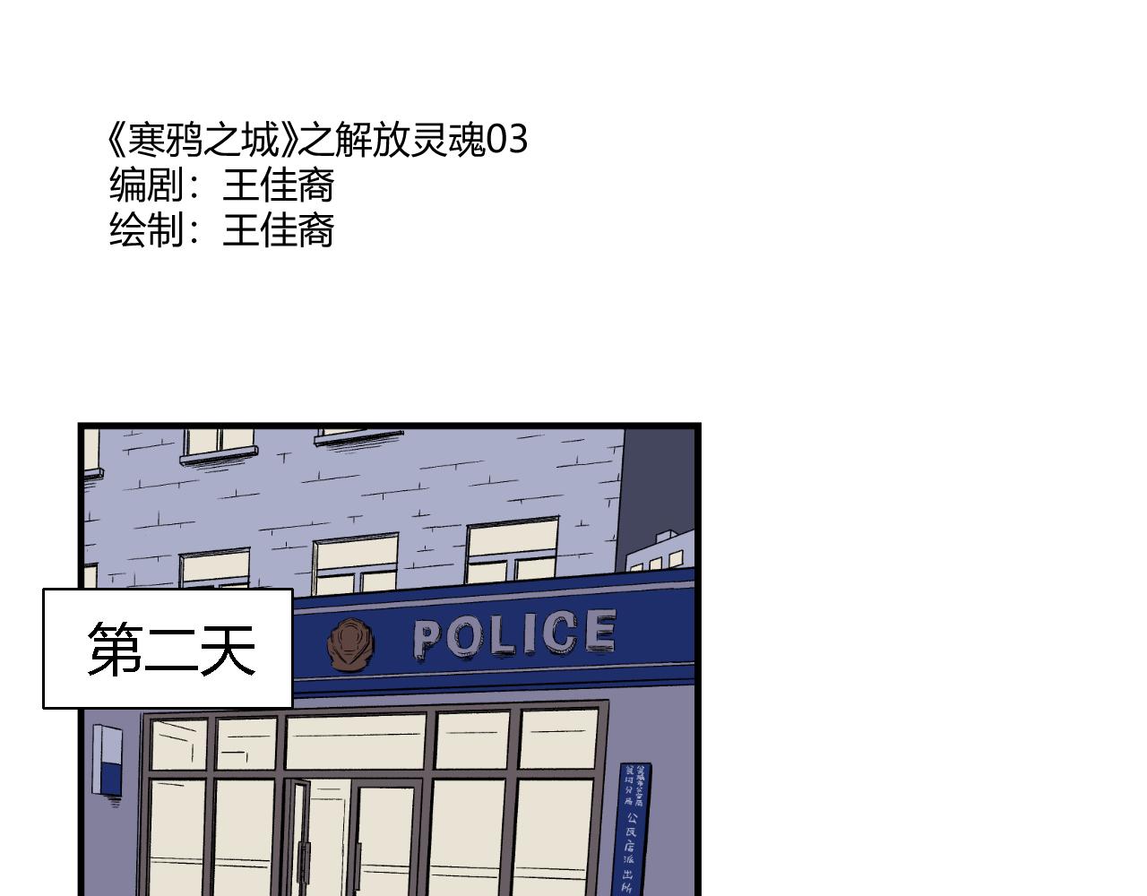《寒鸦之城》创造灵魂03 第1页