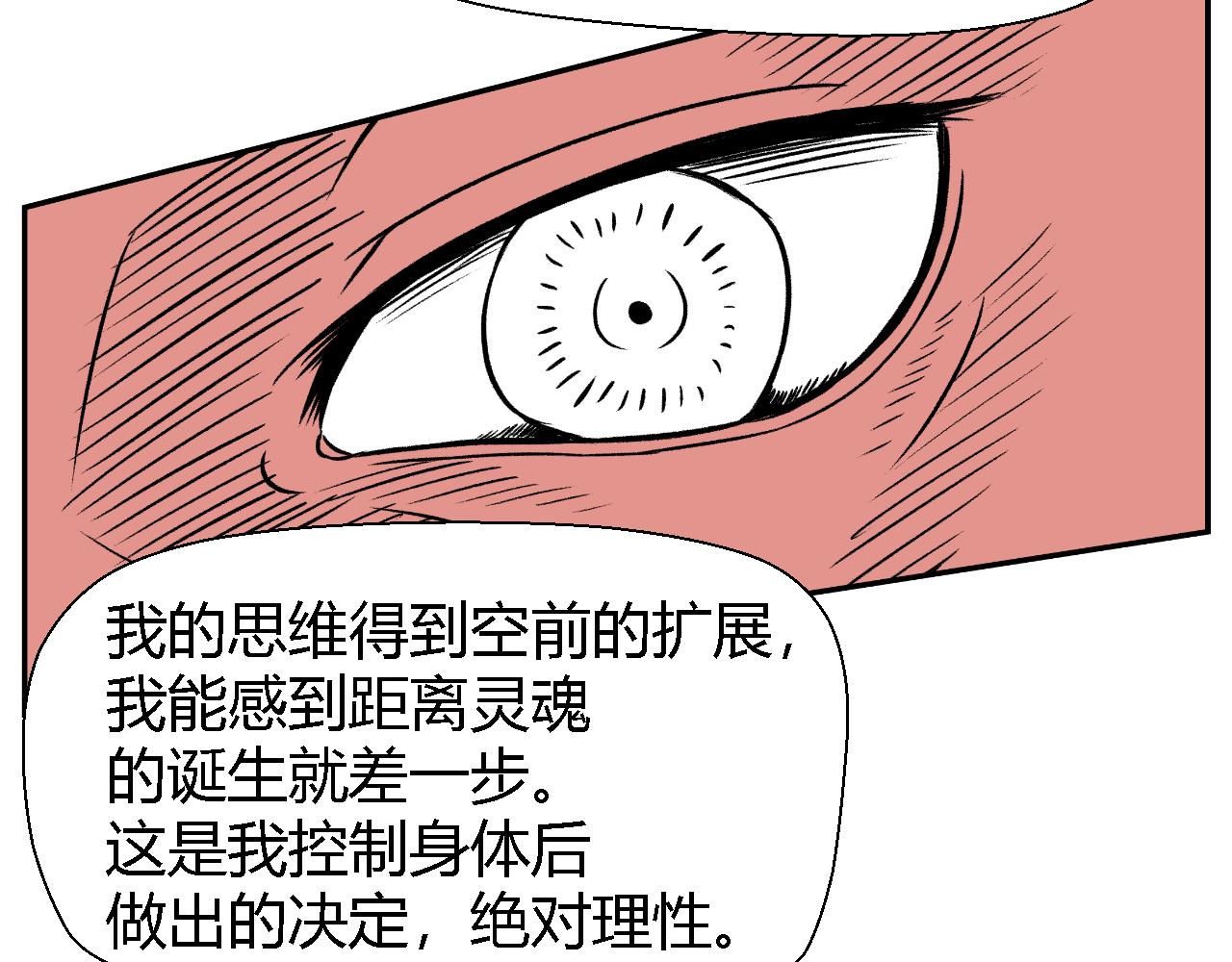 《寒鸦之城》创造灵魂03 第26页