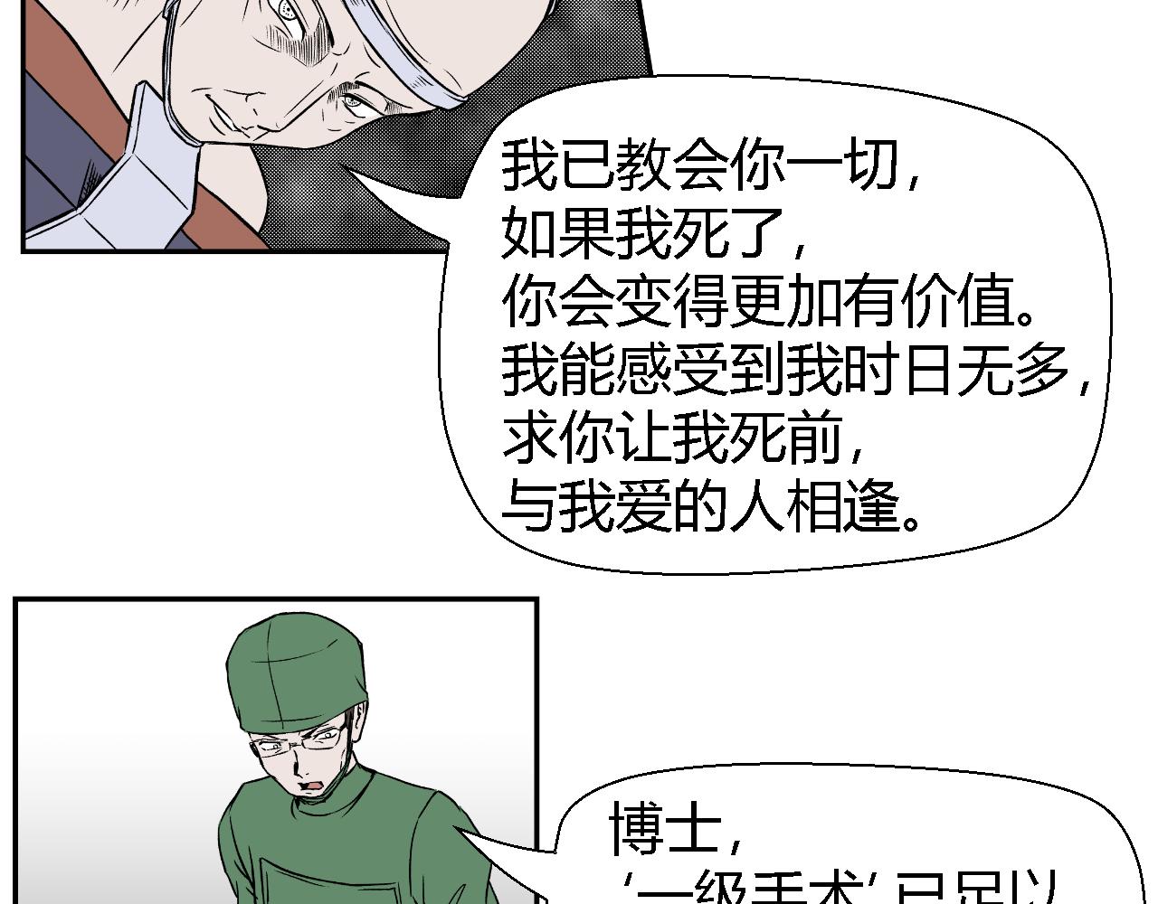 《寒鸦之城》创造灵魂03 第28页
