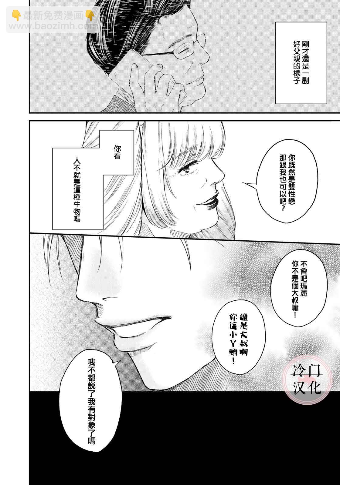 《Last Gender》第3话 第10页