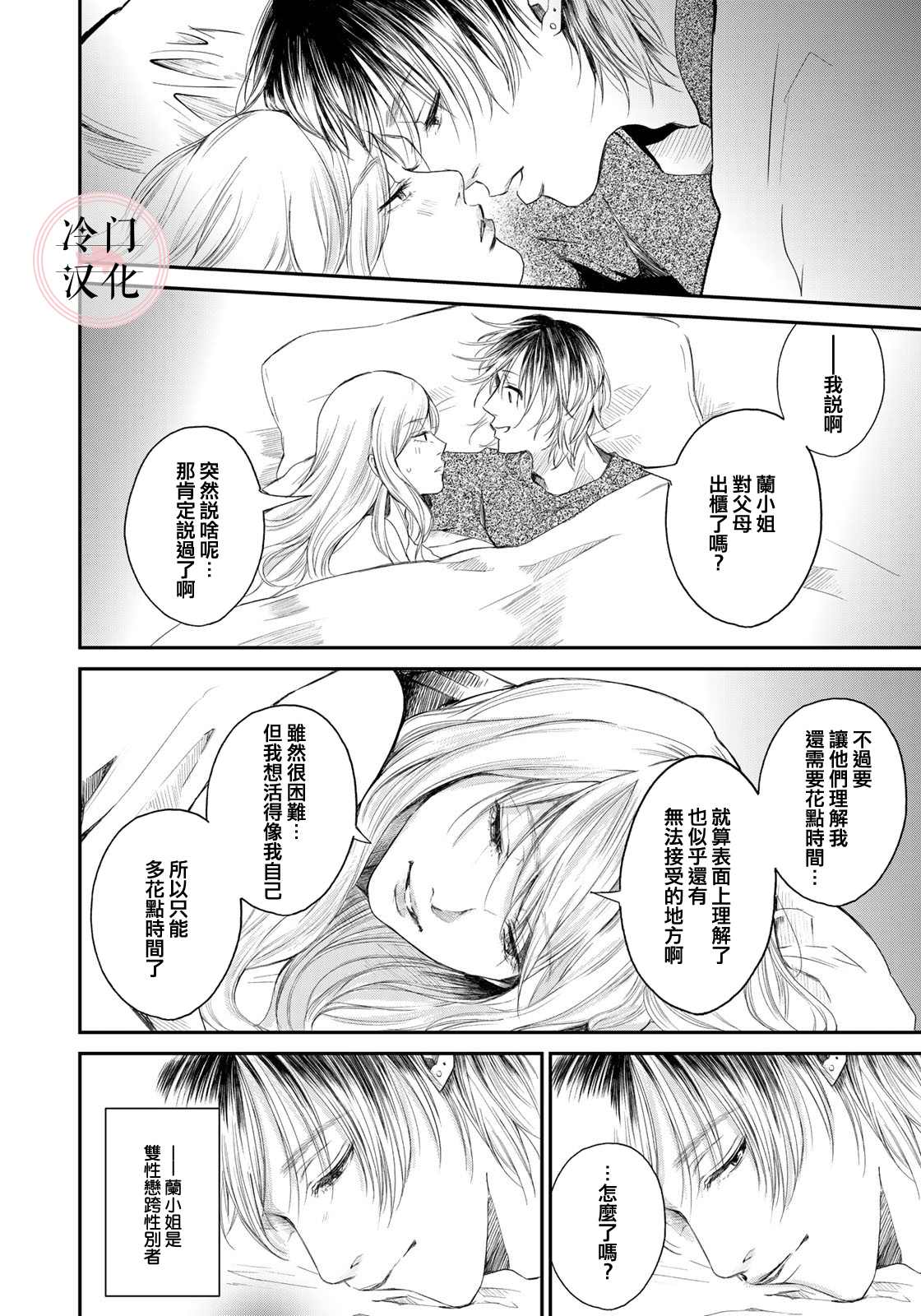 《Last Gender》第3话 第12页
