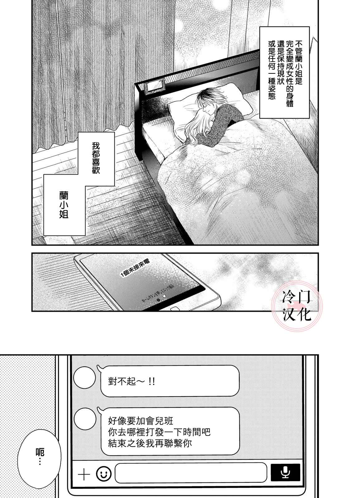 《Last Gender》第3话 第13页