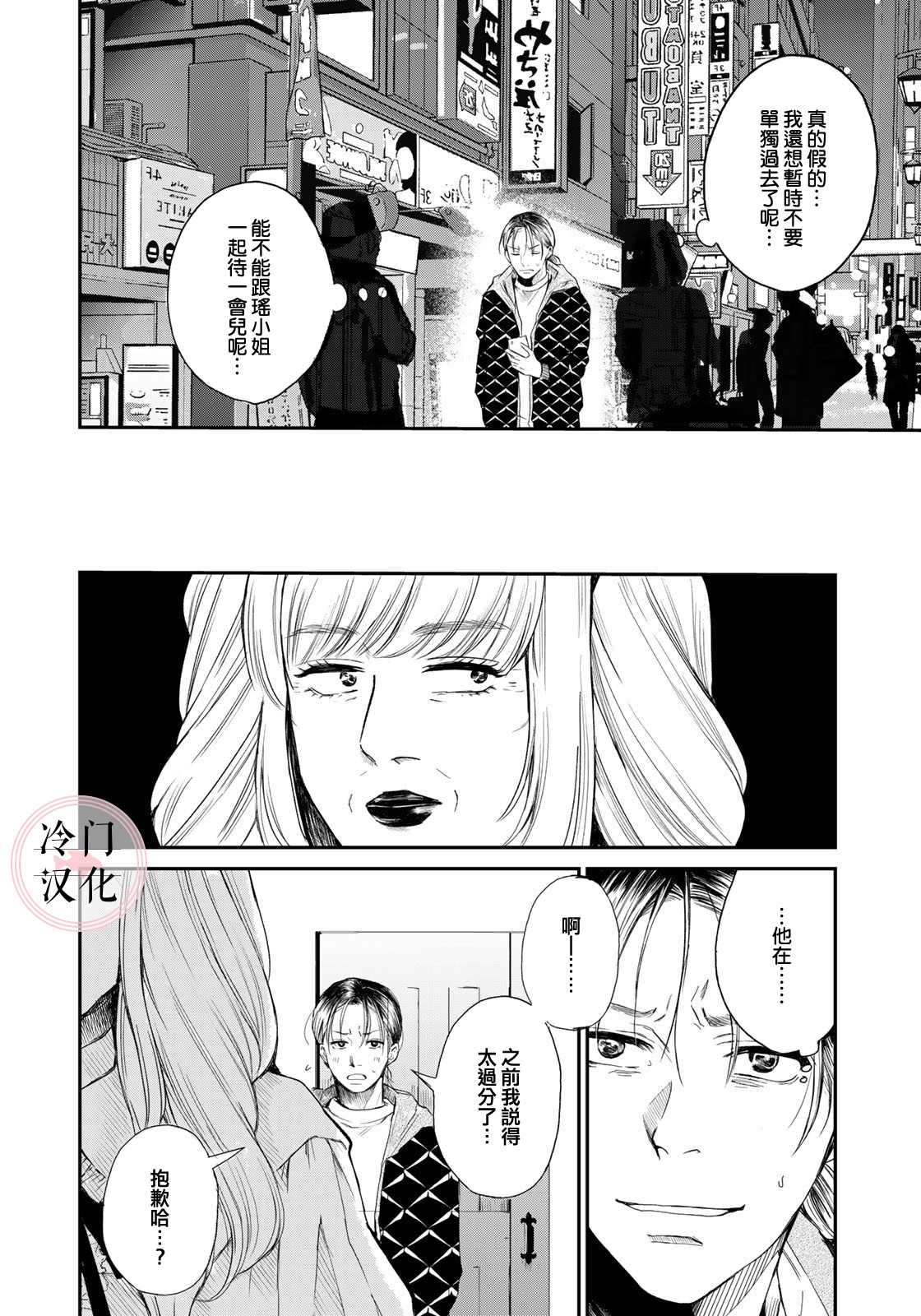 《Last Gender》第3话 第14页