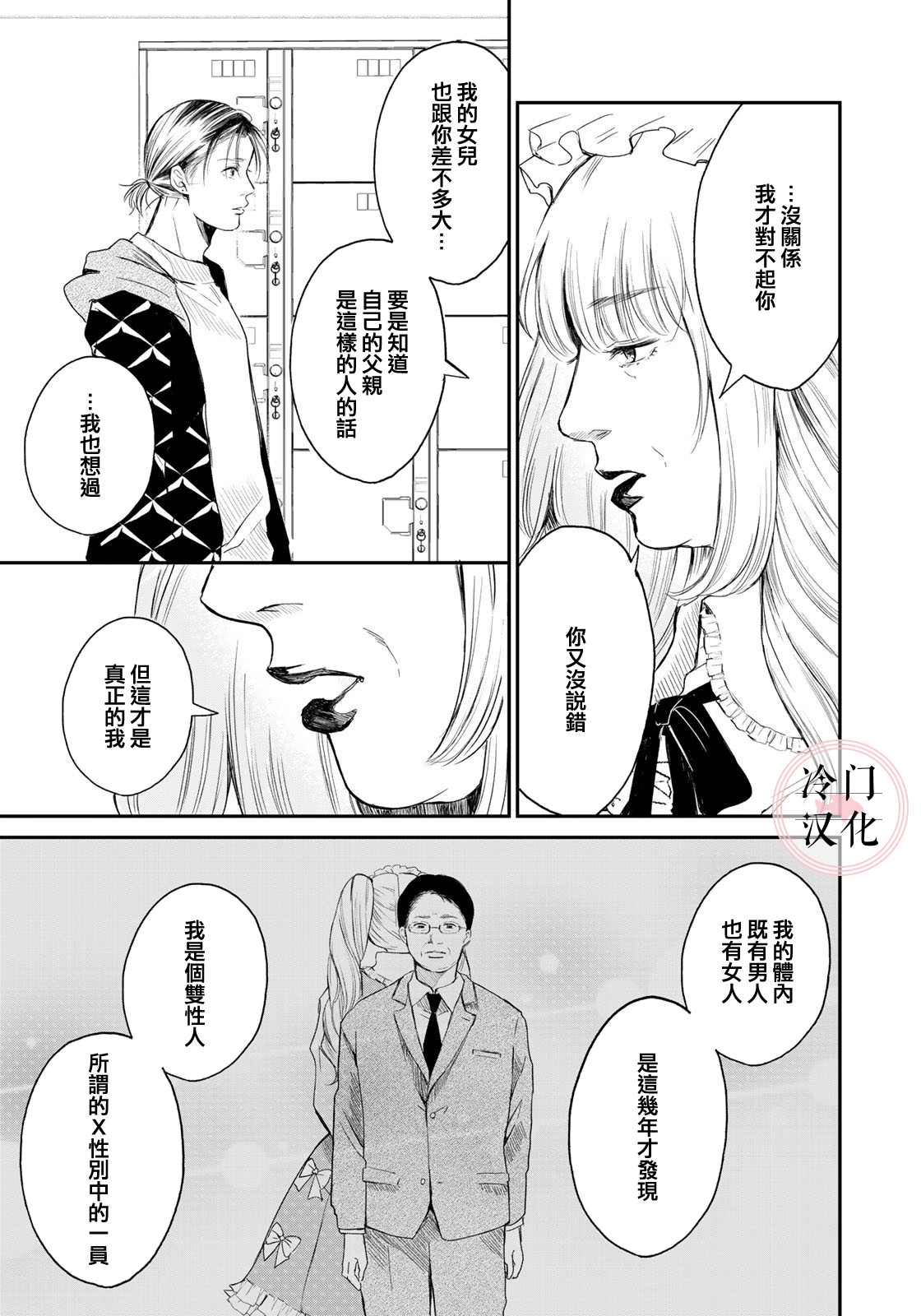 《Last Gender》第3话 第15页