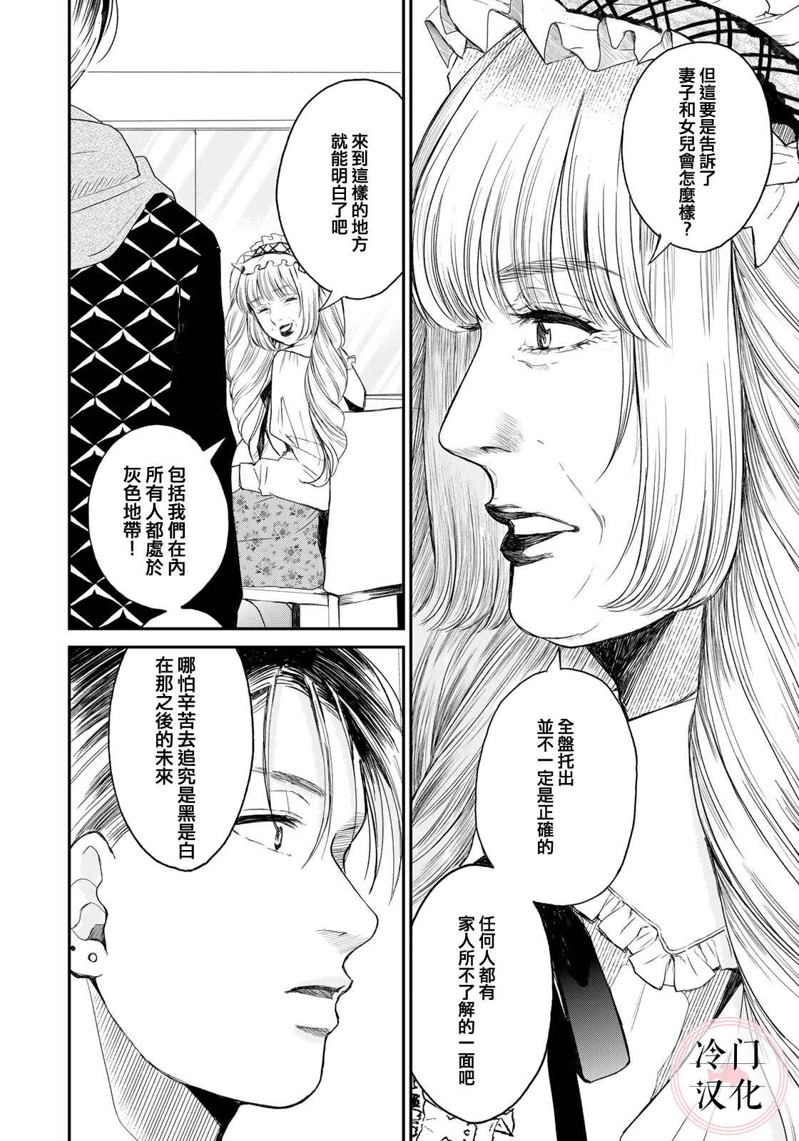 《Last Gender》第3话 第16页