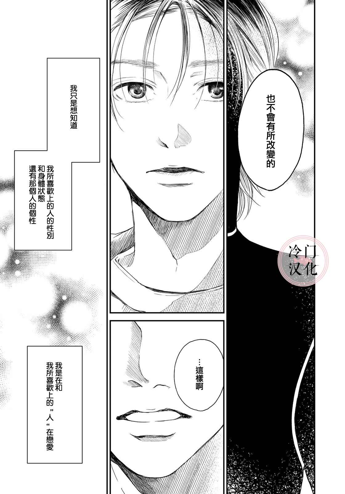 《Last Gender》第3话 第17页