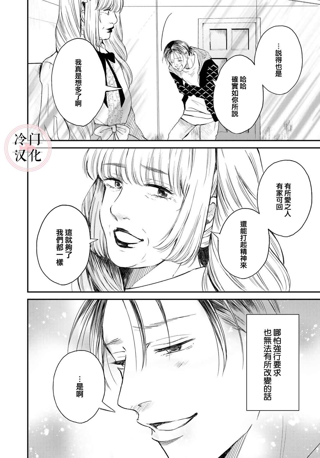 《Last Gender》第3话 第18页