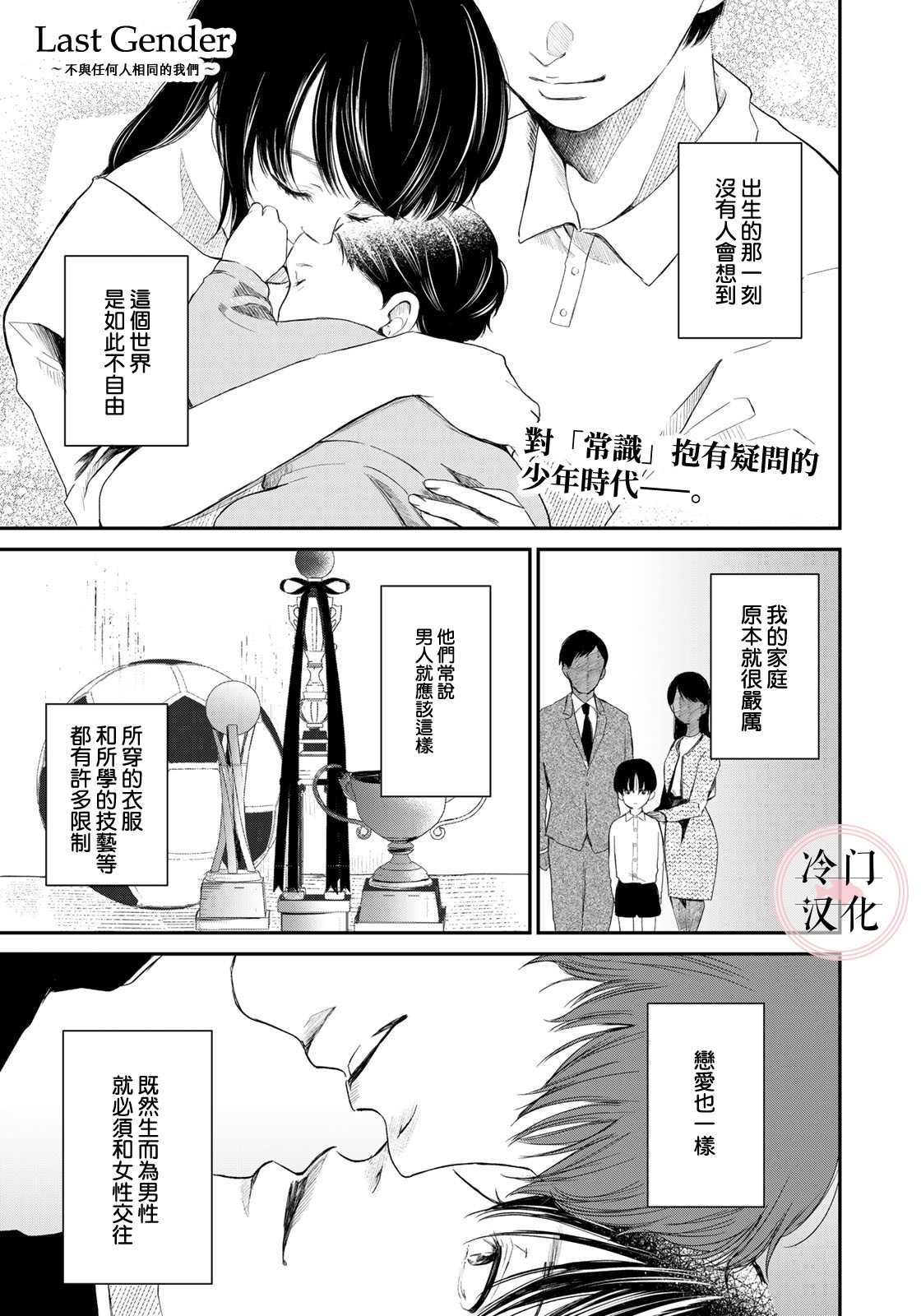《Last Gender》第3话 第1页