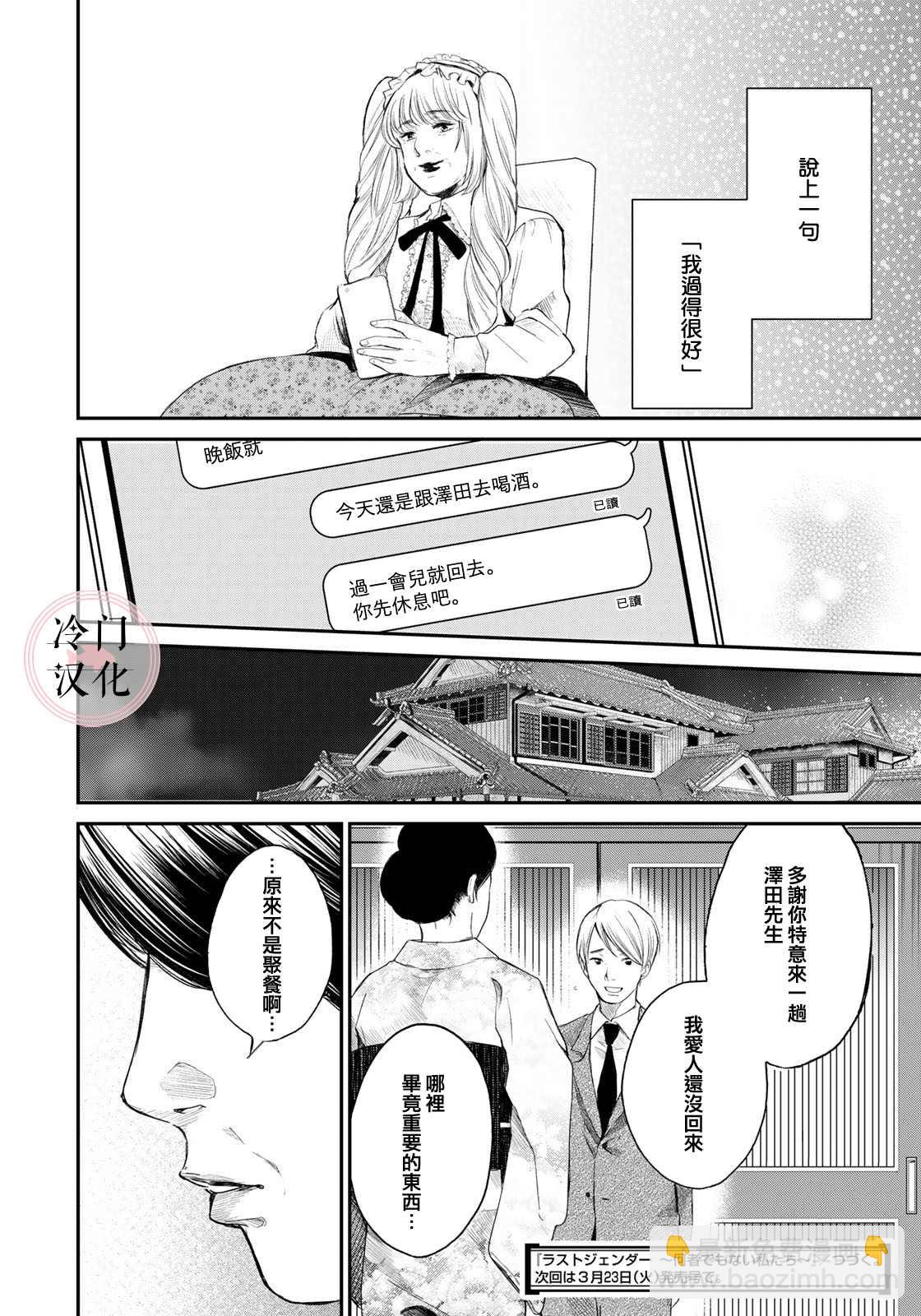 《Last Gender》第3话 第20页