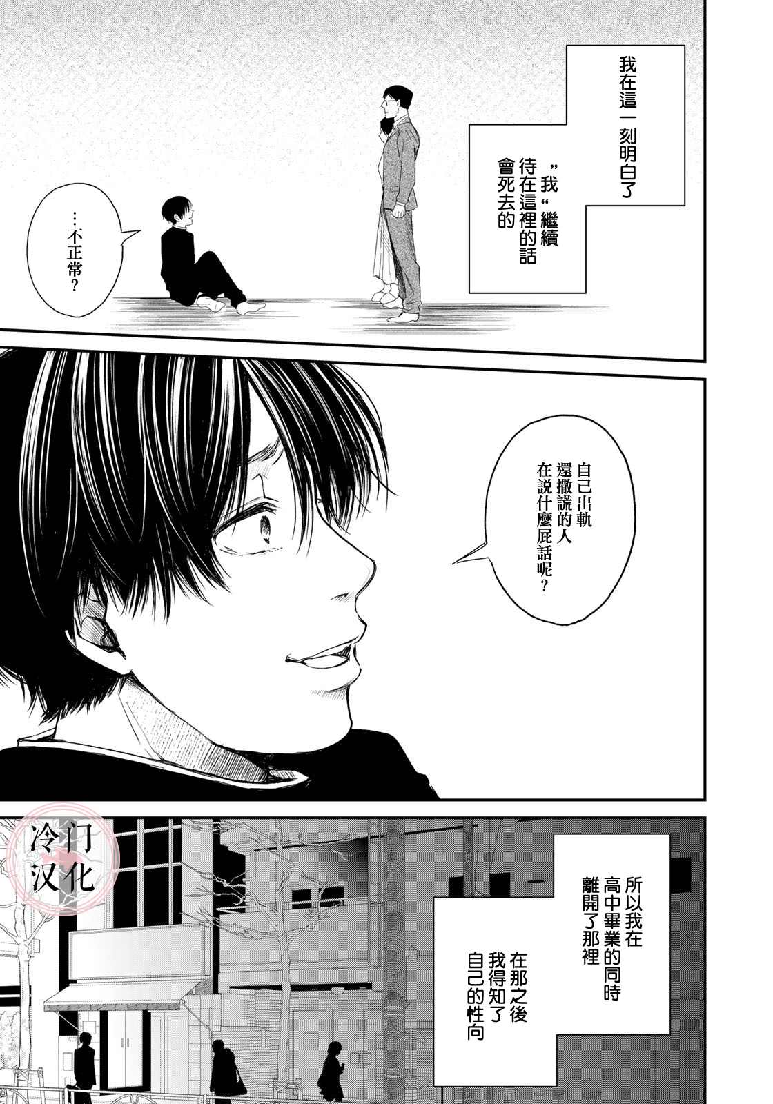 《Last Gender》第3话 第3页
