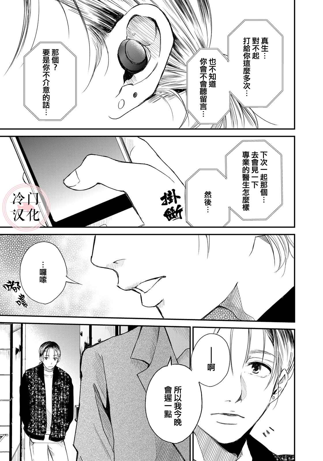 《Last Gender》第3话 第5页