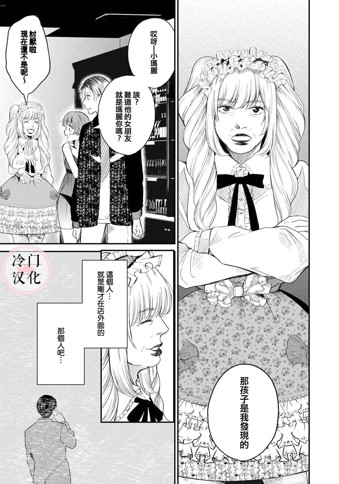 《Last Gender》第3话 第9页