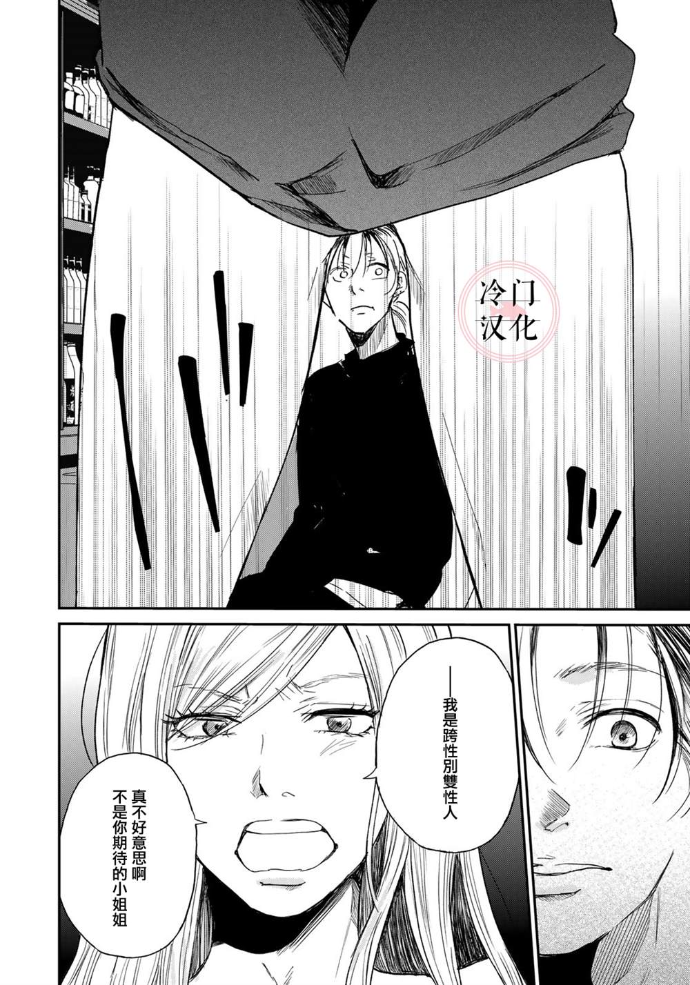 《Last Gender》第2话 第10页