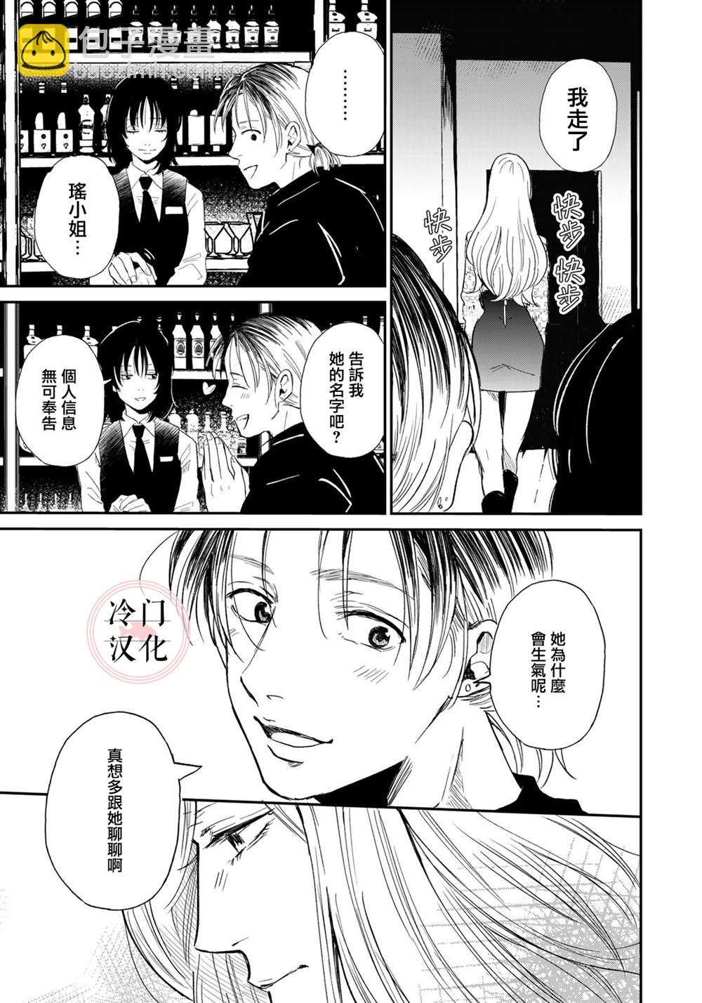 《Last Gender》第2话 第11页