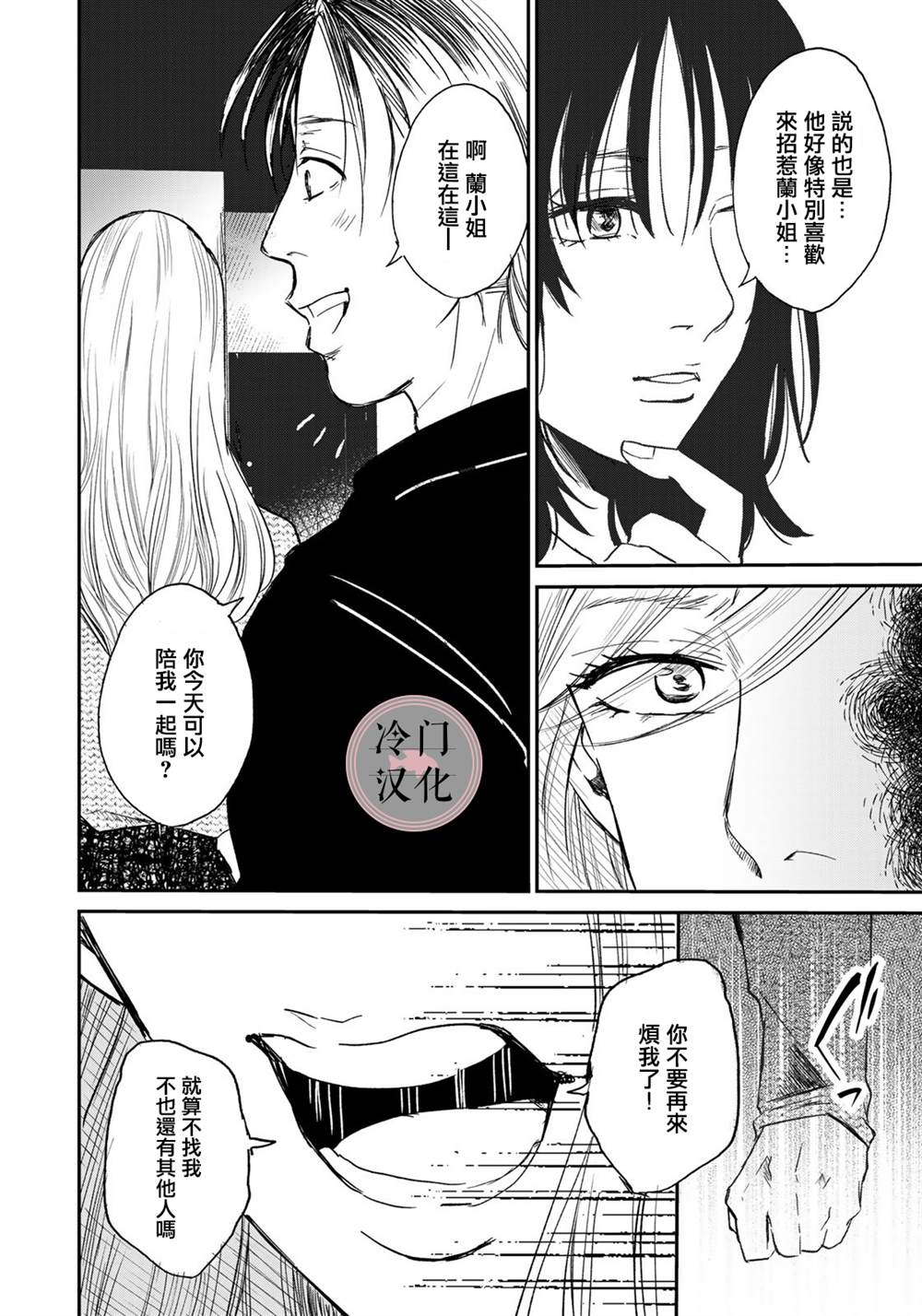 《Last Gender》第2话 第14页