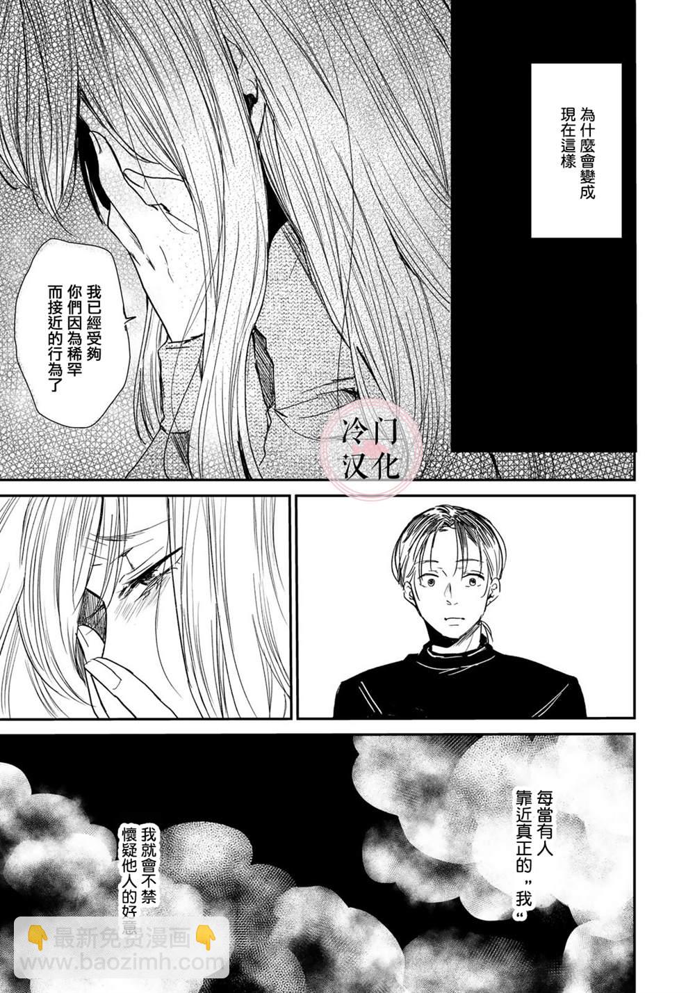 《Last Gender》第2话 第15页